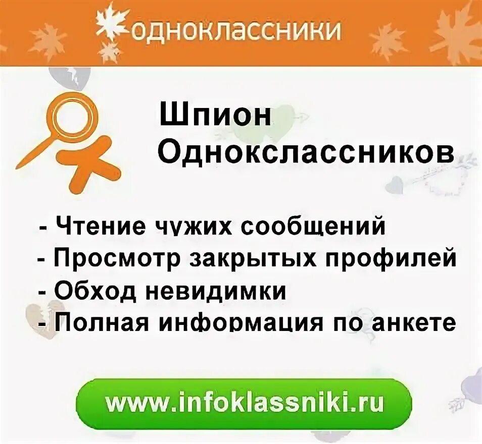 Как прочитать чужую переписку. Прочитать переписку в одноклассниках. шпион одноклассники. как прочитать чужую переписку в одноклассниках. переписка одноклассники.