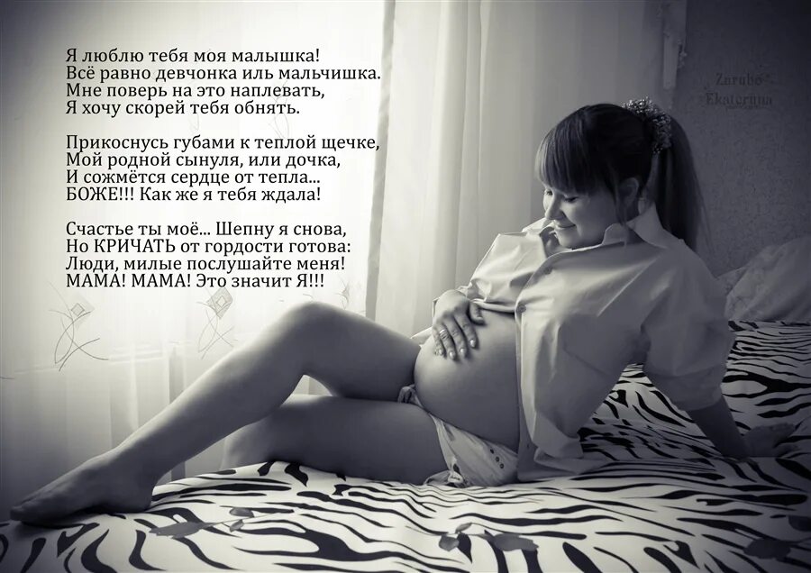 стихи беременной жене