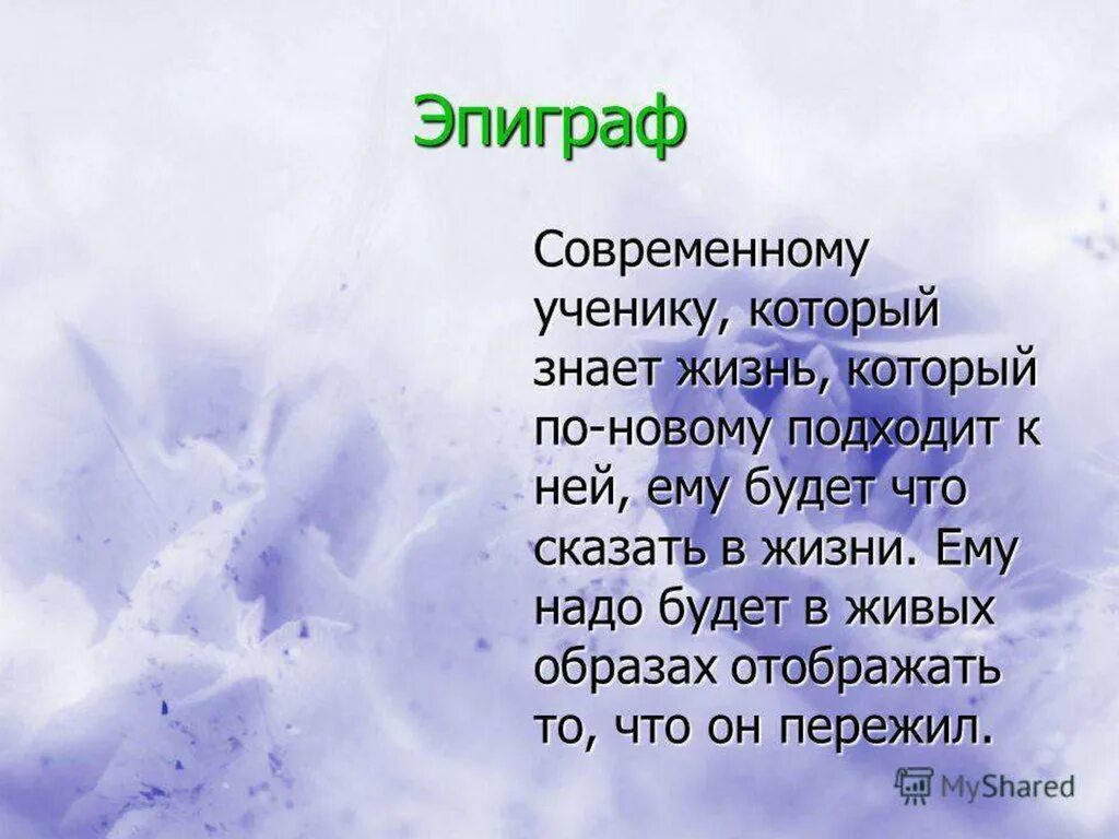 Эпиграф на тему лето. Эпиграф к сочинению. Эпиграф о лете к сочинению. Сочинение-повествование памятный день.