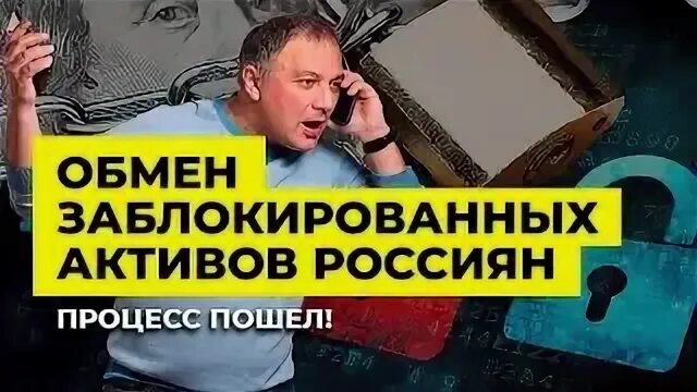 Обмен заблокированных активов