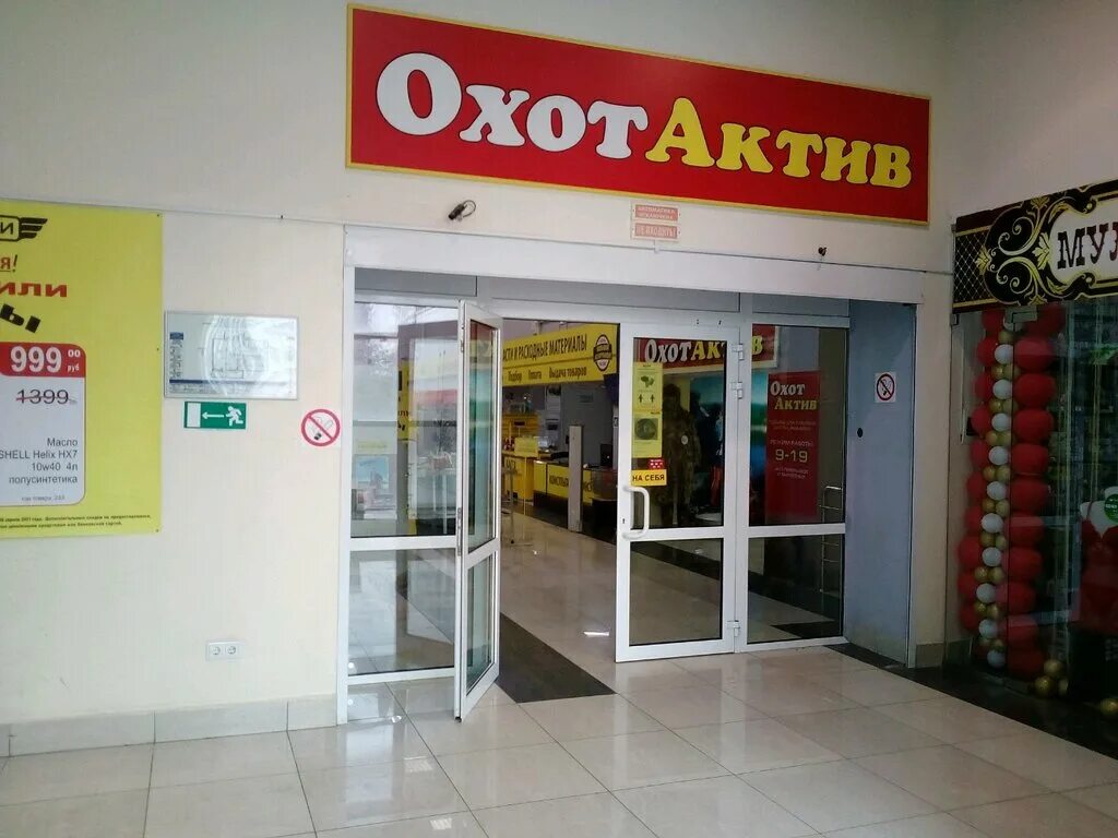 Охота актив стерлитамак. Охот актив магазин. Охот актив магазин саранск. Охота актив тюмень. Охот актив саранск.