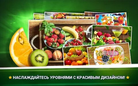 Игра найти фрукты