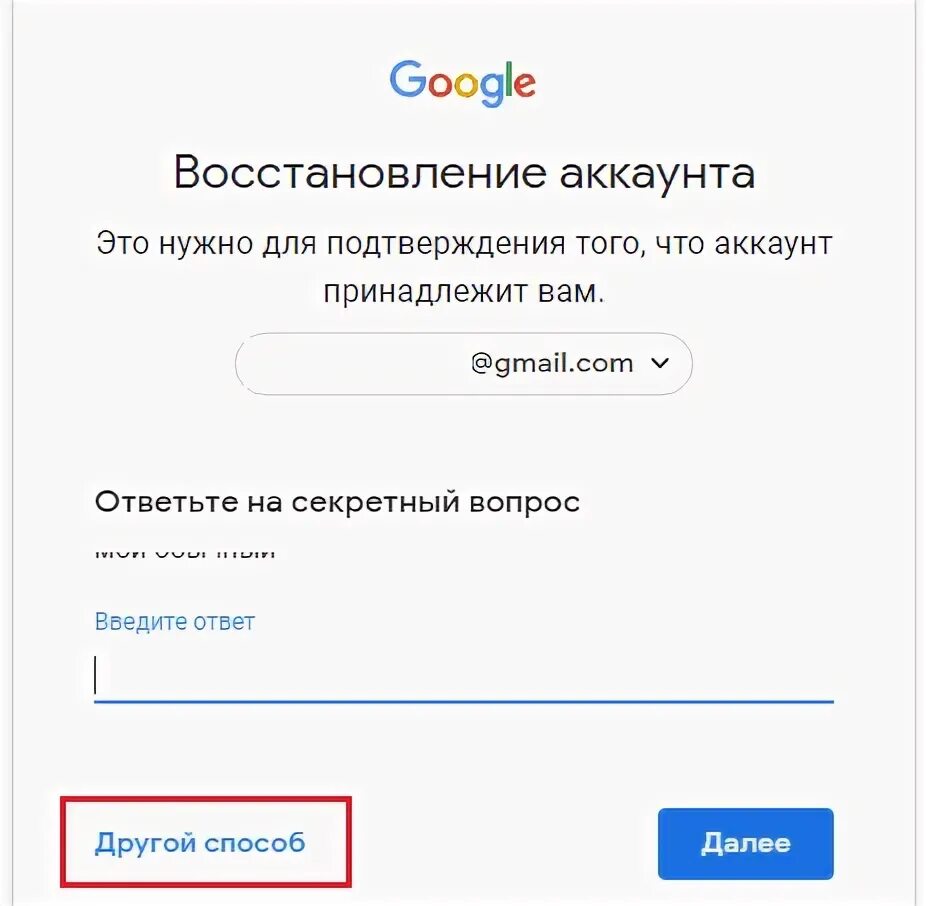 Восстановление аккаунта. Восстановление аккаунта Google. Секретный вопрос в гугл аккаунте. Ответ на секретный вопрос.