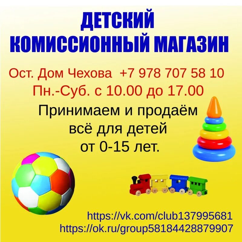 комиссионный магазин детской одежды. детский комиссионный магазин. детские комиссионки. победа комиссионный магазин энгельс. комиссионка омск детки конфетки.