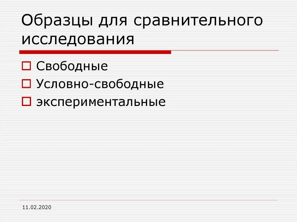 Образцы для сравнительного расследования. Образцы для сравнительного исследования. Свободные образцы для сравнительного. Экспериментальные образцы для сравнительного исследования. Исследовательских работы сравнение