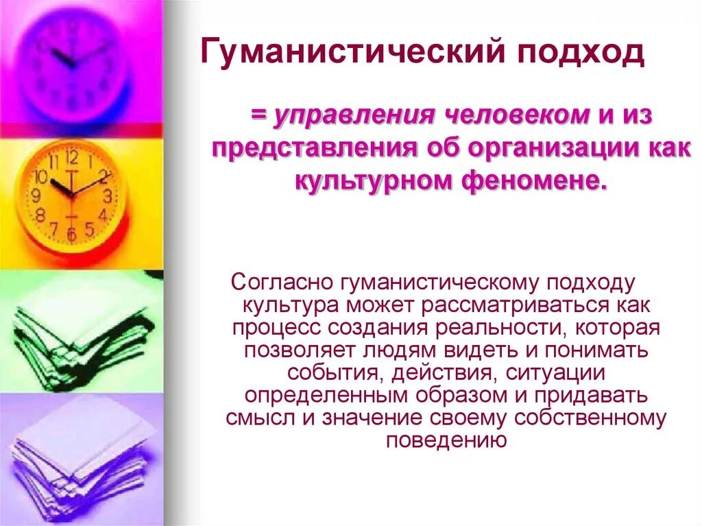 Гуманистическое образование. Методы гуманистической педагогики. Гуманистический подход в образовании. Гуманистическая концепция управления персоналом. Гуманный подход в педагогике.