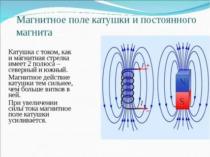 Какими способами можно увеличить магнитное поле
