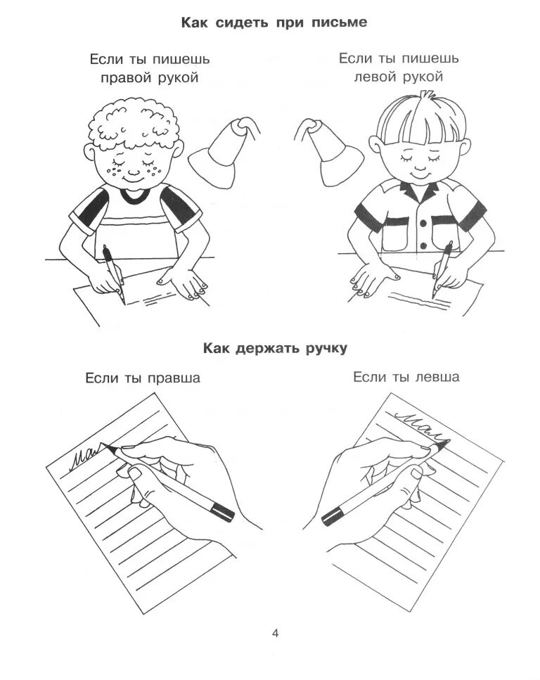 Правильное расположение руки при письме. Правильное положение рук при письме для ребенка. Направление вентилируемого тормозного диска. Правильная постановка левой руки на гитаре. Правильная постановка левой руки на гитаре.