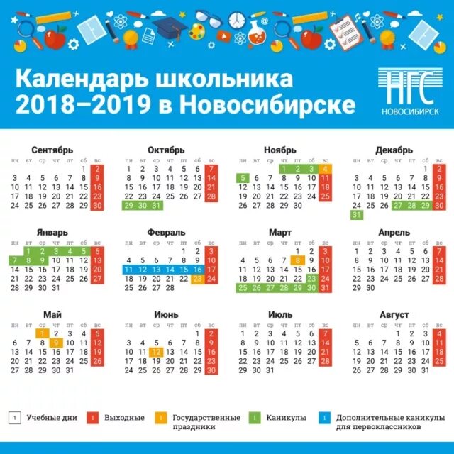 Когда каникулы у школьников. Календарь каникул. График школьных каникул. Каникулы у школьников. Даты каникул.