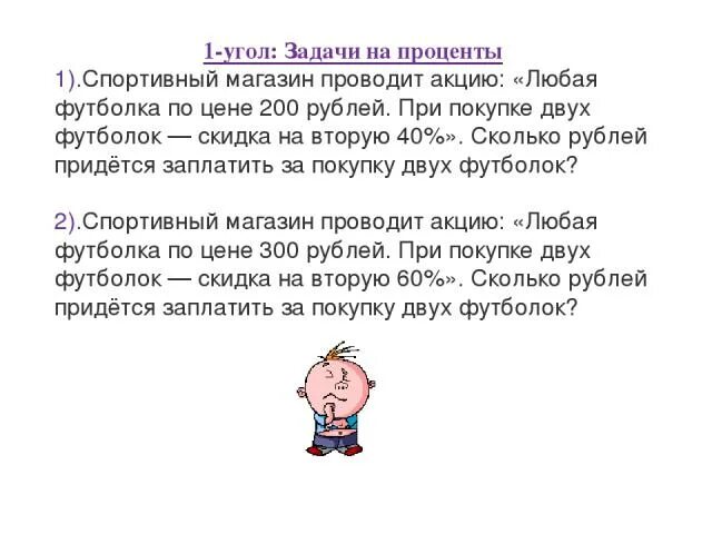 Спортивный магазин проводит акцию любая футболка стоит. Спортивный магазин проводит акцию 200. Спортивный магазин проводит акцию любая футболка по цене 300 рублей. Спортивный магазин проводит акцию любая футболка стоит 200 руб.. Спортивный магазин проводит акцию любая футболка стоит 400 рублей.