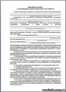 Договор материальной ответственности 2024