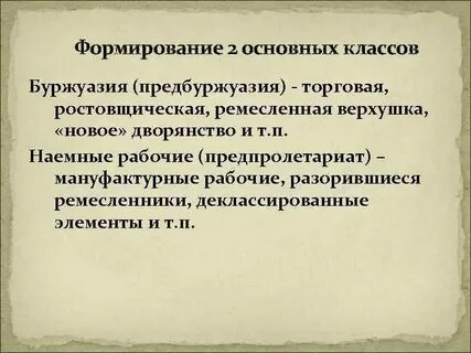 Торгово промышленной буржуазии