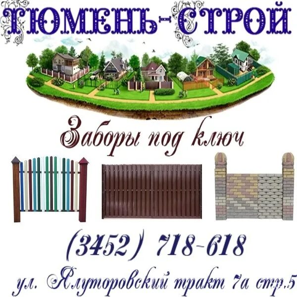 Тюмень Строй. Тюмень Строй строительная компания. Тюмень Строй технология. Эталон Строй Тюмень Строй матерял