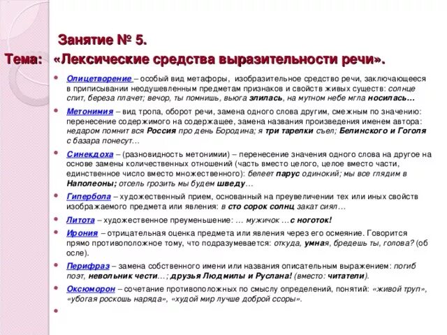 Употребление средств лексической выразительности. Лексические средства выразительности речи. Лексические средства выразительности таблица. Градация лексическое средство. Все лексические средства выразительности.