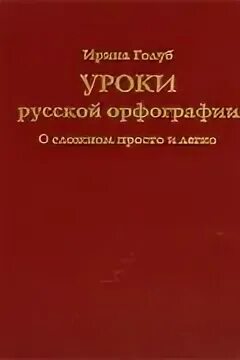 Язык. Книги по русскому языку. Простоеое и сложное предложение. Русский язык книга. Простые и сложные предложения 4 класс примеры.