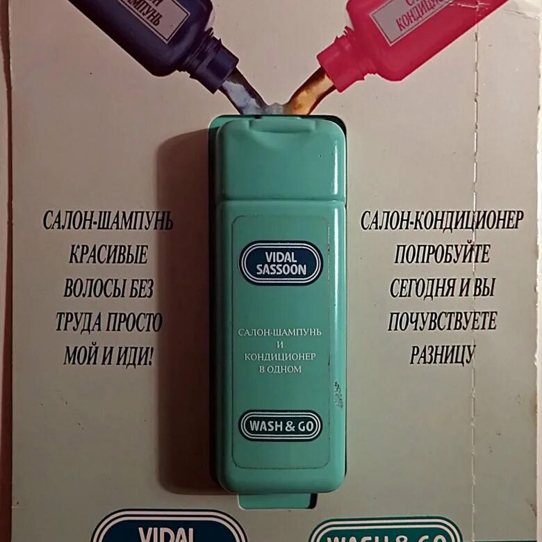 Видала купить. Vidal Sassoon шампунь 90-х. Шампунь Wash and go Vidal Sassoon. Шампунь Vidal Sassoon Wash. Видал Сассун шампунь реклама.