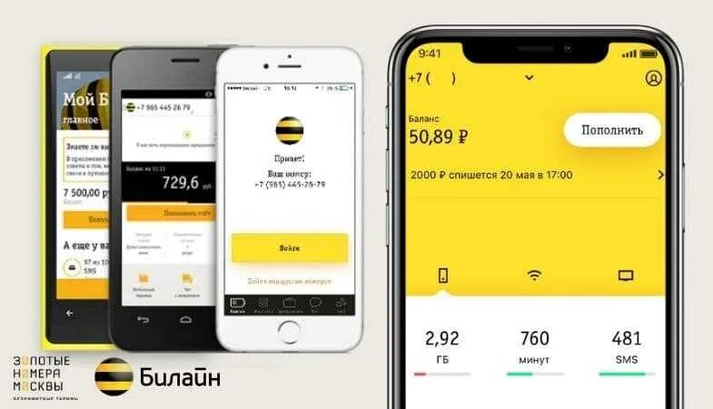 Как узнать трафик на билайне. Мобильное приложение билайн. билайн программа. как проверить трафик на beeline. приложение мой билайн.