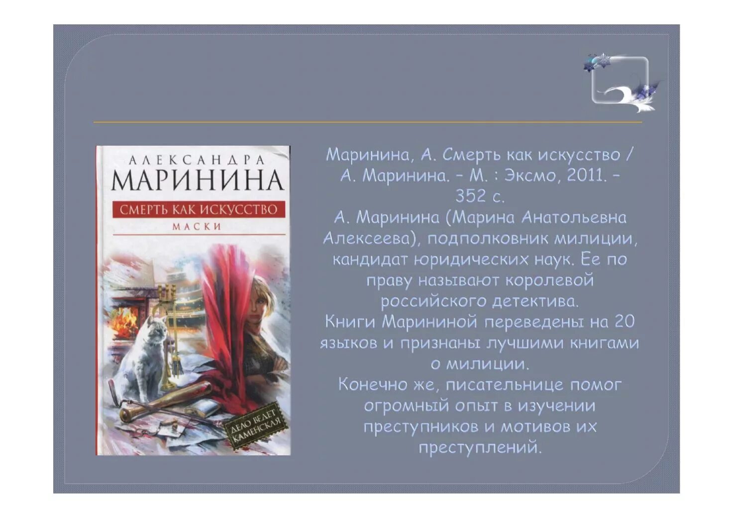 Маринина первые книги. Маринина первые книги. Маринина книги по порядку список. Маринина книги по порядку. Маринина первые книги.