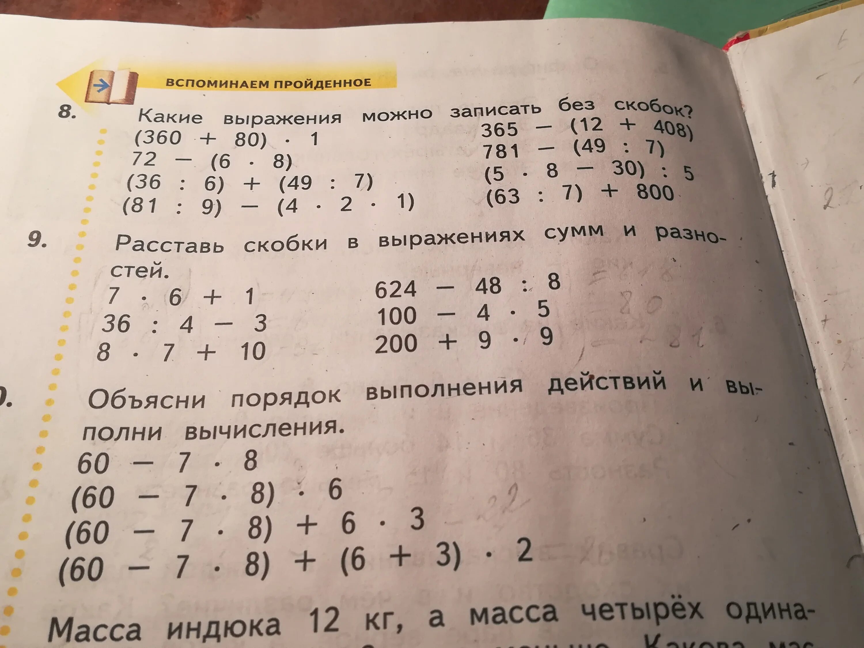 Какие выражения можно записать без скобок. Расставь скобки в выражениях. Какие выражения можно. Расставь скобки в выражении 3 класс. Выполни действия 25 3 15