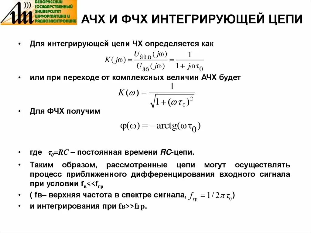 По графику фазо частотной характеристики можно определить Картинки ФАЗО ЧАСТОТНАЯ ХАРАКТЕРИСТИКА