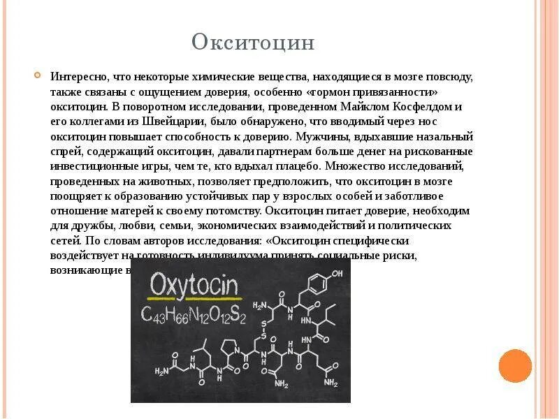Выработка окситоцина. Окситоцин гормон. Окситоцин функции гормона. Гормон окситоцин продуцируется. Окситоцин гормон привязанности.