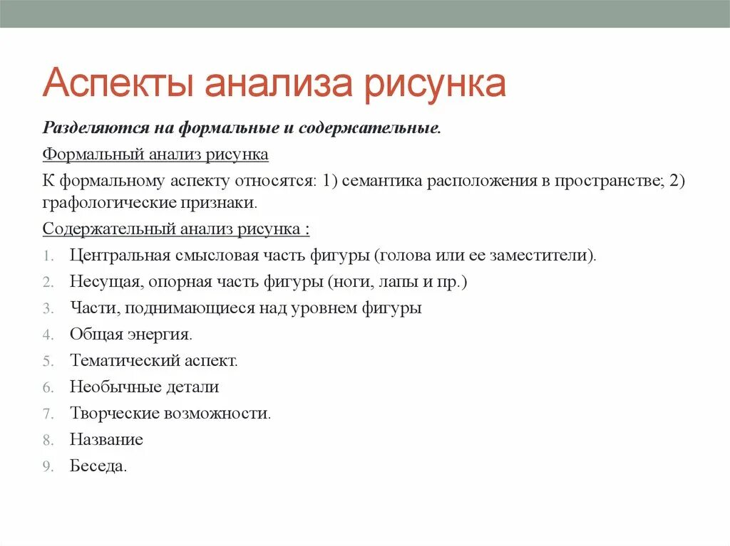 Разбор детей. Анализ рисунок. Анализ детских рисунков. Анализ рисунка ребенка. План анализа рисунка.