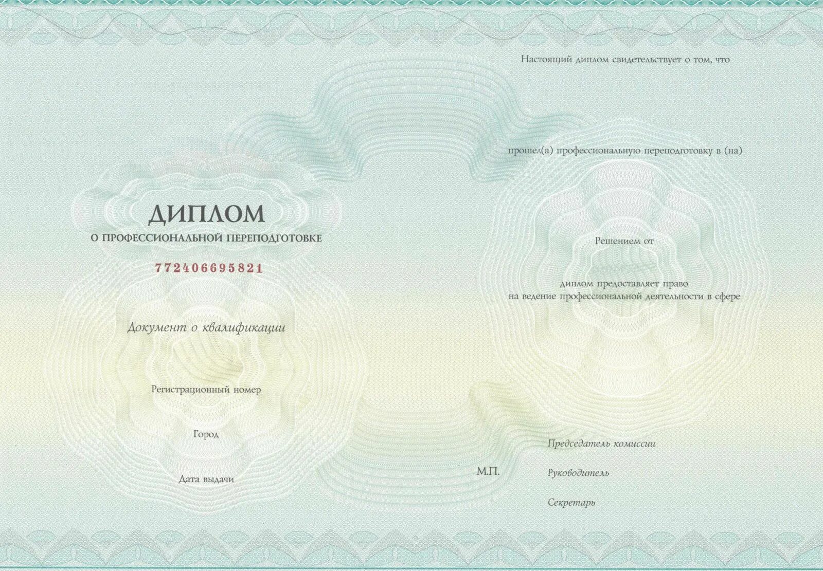 Государственные курсы профессиональной переподготовки. Государственные курсы профессиональной переподготовки. Государственное и муниципальное управление квалификация по диплому. Диплом переподготовки менеджмент в образовании. Диплом о профессиональной переподготовке.