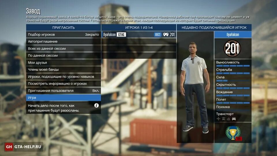 Как добавить друга в гта. Меню gta online. гта онлайн меню. gta online задания. меню взаимодействия в gta 5 online.