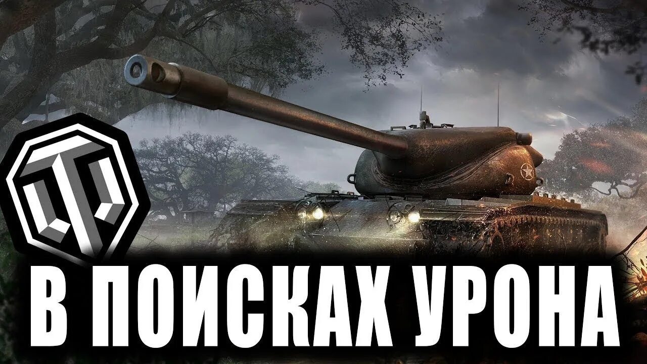 Розыгрыш танк блиц. World of Tanks стрим. WOT Blitz стрим. Рандом танки. World of Tanks превью.