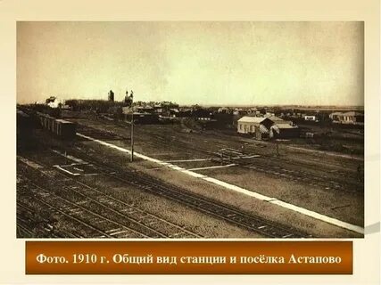 На какой станции провел последние дни толстой