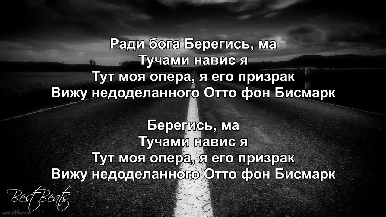 Мияги бисмарк текст. Бисмарк мияги. Miyagi, TUMANIYO, Kadi – Bismarck. Бисмарк мияги текст. Bismarck Эндшпиль.