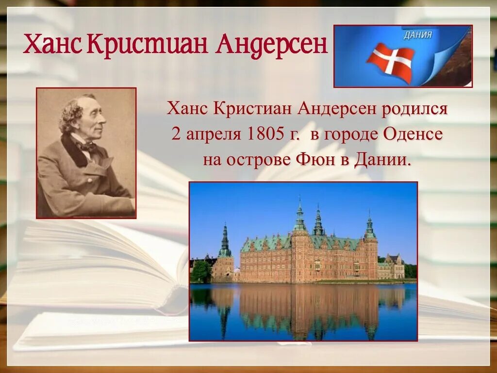 Г х андерсен презентация 4 класс. Проект Ханс Кристиан Андерсен. Ханс Кристиан Андерсен 3 класс сказки.