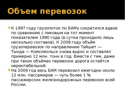 Состав и направление грузопотоков байкало амурской магистрали