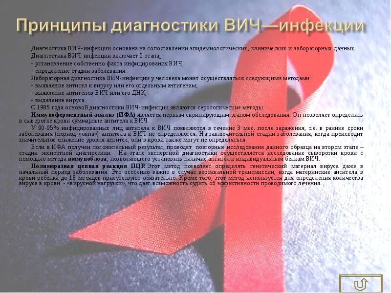 Для диагностики вич используют методы. Принципы диагностики вич. вич материал для исследования. принципы диагностики и лечения вич инфекции. принципы лабораторной диагностики вич-инфекции..