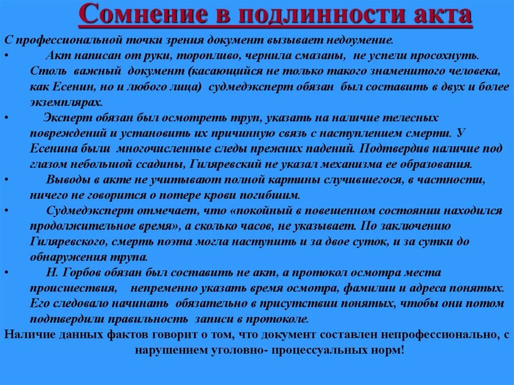 Сомнения в достоверности документов. Документы вызывающие сомнения. Охарактеризуйте документы, вызывающие сомнения. Сомнение в подлинности документа. Подлинность вызывает сомнение