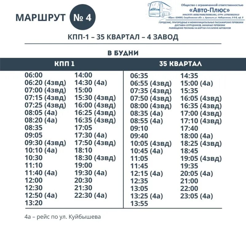 Расписание 23 нара