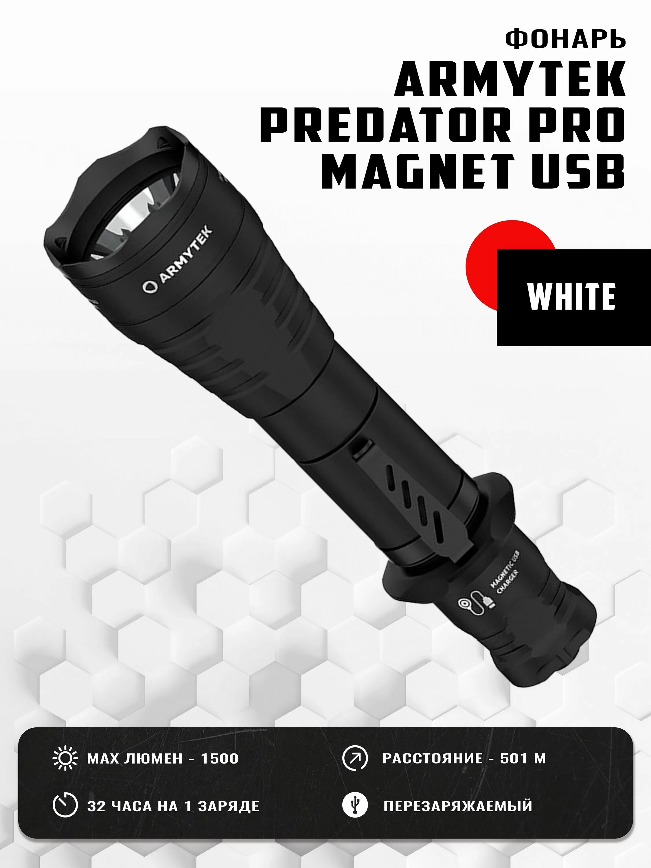 Выносная кнопка armytek mrs-01 магнитная (витой шнур). Armytek predator pro. Predator pro magnet usb. Predator pro magnet usb. Фонарь armytek viking pro magnet.