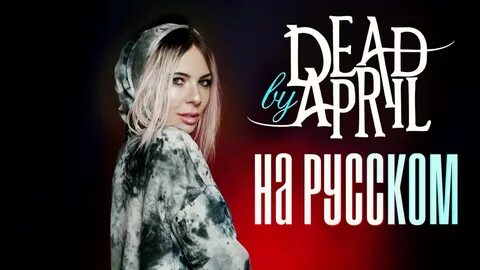Аи кавер русский