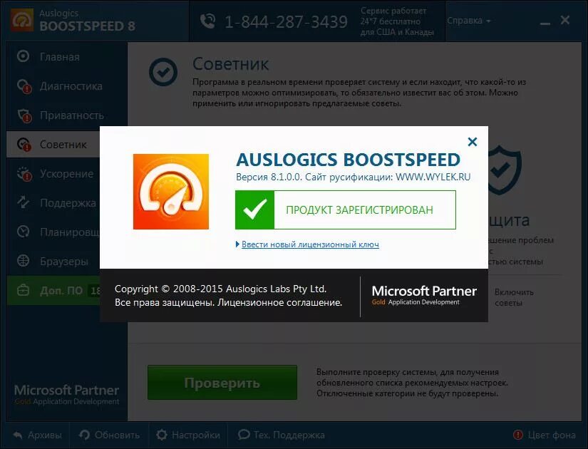 Auslogics BOOSTSPEED Premium 8. Auslogics Driver Updater. Auslogics BOOSTSPEED 1. Auslogics BOOSTSPEED бесплатная лицензия.