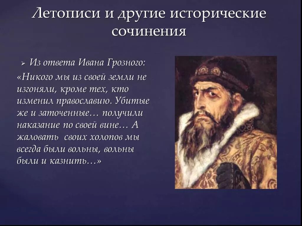 Произведение шестнадцатого века. Летописание и исторические произведения в 16 веке в России. Летописание России историческое произведение 16 века. Летописание исторические произведения в 16 веке. Исторические произведения в 16 веке в России.