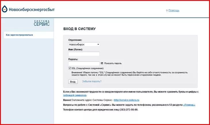 Энергосбыт новосибирск телефон горячей. Энергосбыт Новосибирск Энергосбыт. Новосибирскэнергосбыт личный кабинет. Энергосбыт Новосибирск личный кабинет. Юридическим лицам Новосибирскэнергосбыт.