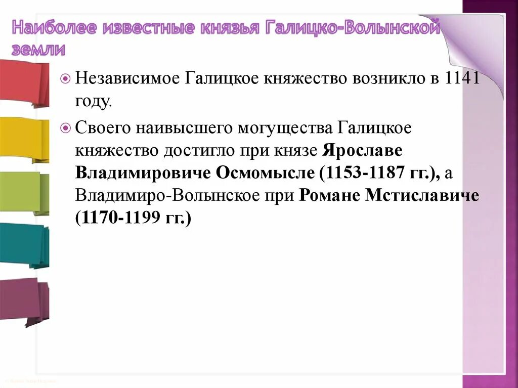 Известные князья Галицко Волынского. Галицко-Волынское княжество самые известные правители. Князья галиценско Волынское княжество. Деятельность князей Галицко-Волынского княжества.