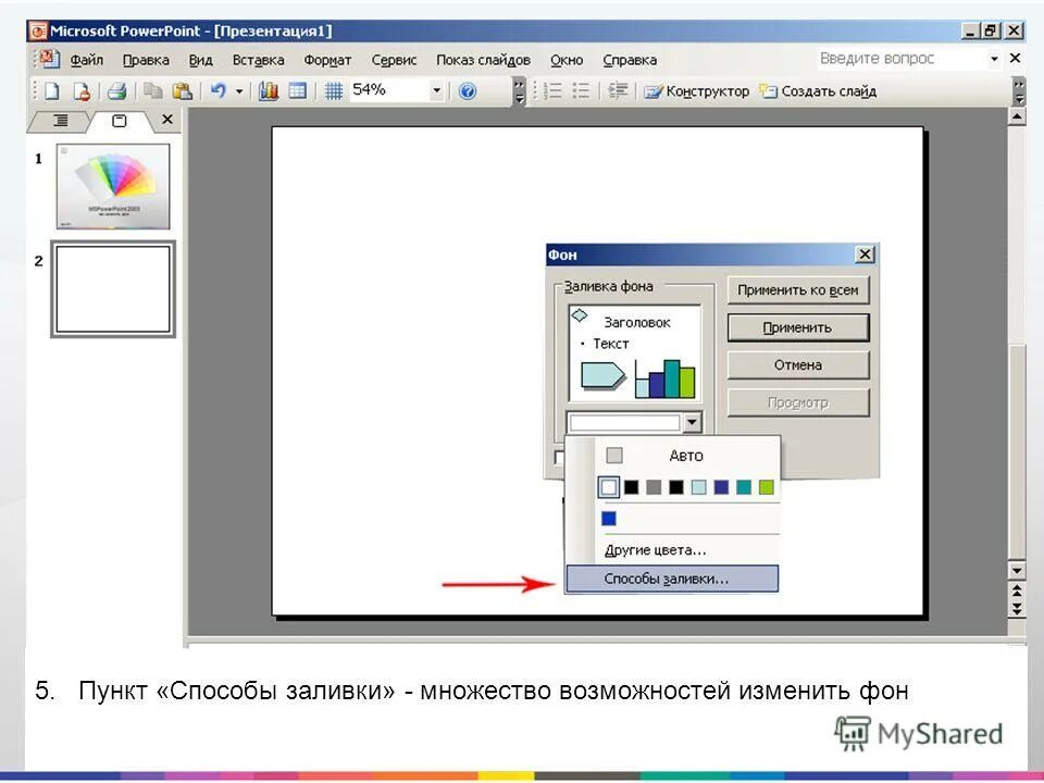 Ppt изменить. Как в повер поинте сделать прозрачность рисунка. Размер слайдов в powerpoint. Слайды для презентации. Как поменять фон в презентации.
