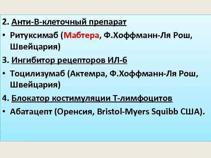 Ингибиторы интерлейкина. Блокаторы рецепторов к интерлейкину-6. Интерлейкин 12. Блокаторы цитокинов. Интерлейкин блокатор.
