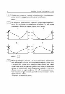 Демоверсия огэ по географии 2025 год