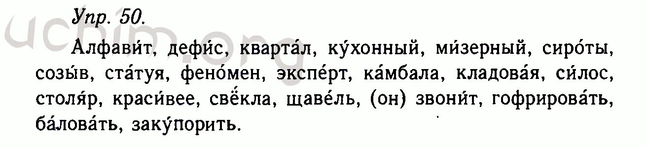 Русский язык 10 класс номер 67. Упражнение 50 русский язык 10 класс. Русский язык 10 класс Гольцова упр 50.