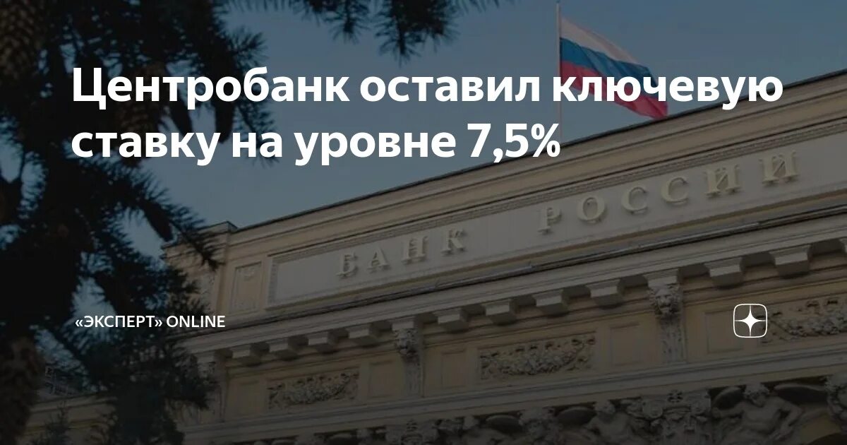 Очередное заседание цб 2024. Центробанк. Центробанк заседание. ЦБ сохранил ключевую ставку. Ключевая ставка ЦБ по годам.