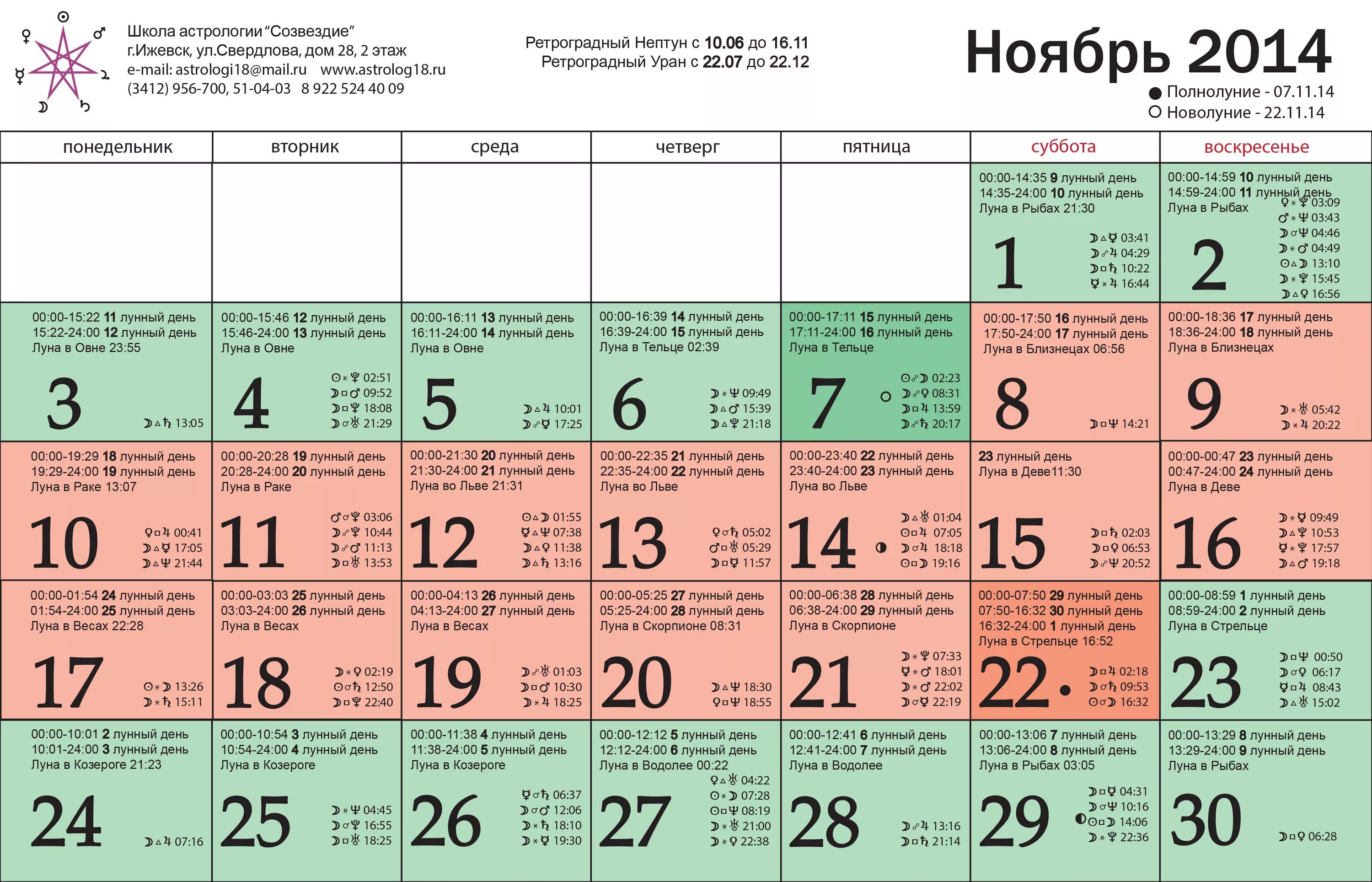 25 октябрь день недели. Ноябрь 2014. Лунный календарь. Ноябрь 2014 года календарь. Лунный календарь на ноябрь 2014.