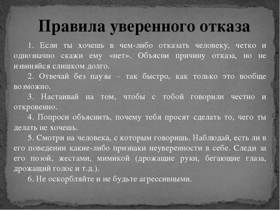 Правила уверенного отказа. Как корректно отказать человеку в просьбе. Алгоритм вежливого отказа. Как вежливо отказать человеку.