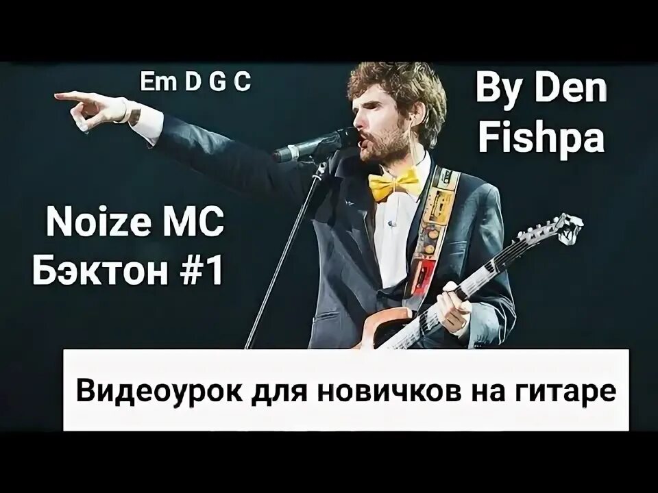 Бэктон 1 текст. Noize mc орфей и эвридика. Noize mc телевизор. Хип хоп tv ноггано. Eyekind live.